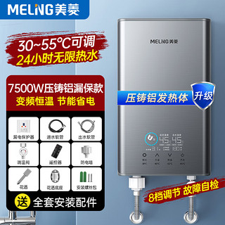 美菱MELNG 即热式电热水器小厨宝变频恒温快热家用热水器7500W即开即热免储水热水器MJR-DC7565