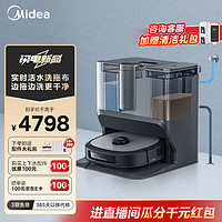 Midea 美的 扫地机器人扫拖一体 灵眸W20洗地机器人上下水版