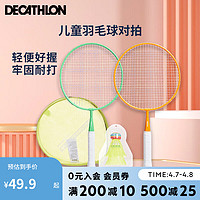 DECATHLON 迪卡侬 羽毛球拍  4899301 橙/绿对拍