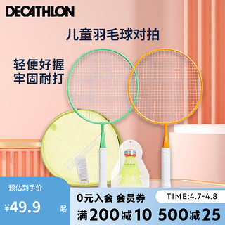 DECATHLON 迪卡侬 羽毛球拍耐用型对拍小3-12岁小童双拍套装橙绿23新-4899301 橙/绿对拍