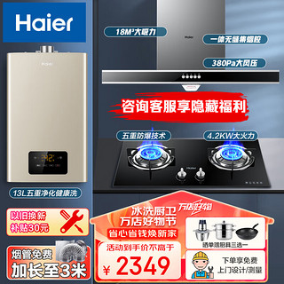 Haier 海尔 油烟机 欧式顶吸抽油烟机大吸力 18立方家用吸油烟机 烟灶套装 热水器厨房三件套CXW-200-E900T