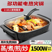 胡一锅 电火火锅锅家用一体式大容量多功能电热煮锅电炒菜炒锅不粘锅
