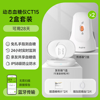 yuwell 鱼跃 安耐糖动态血糖监测仪 CT15套装（发射器*1+传感器*2）