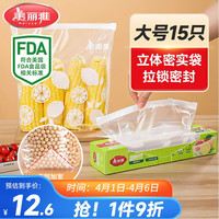 Maryya 美丽雅 密封袋立体大号15只拉链款加厚一次性食品冰箱保鲜袋