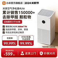 Xiaomi 小米 米家空气净化器4lite家用除甲醛雾霾抗菌吸烟宠物小型净化机
