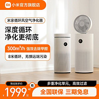 Xiaomi 小米 米家循环风空气净化器家用婴儿孕妇除甲醛用空气净化机