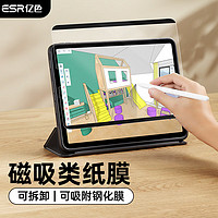 ESR 亿色 ipad新款pro11/air4磁吸类纸膜可拆2021/2020苹果平板电脑10.9英寸保护贴膜绘画书写纸膜