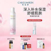 CAREUMSKIN 科优妍 舒缓保湿喷雾300ml 玻尿酸补水喷雾舒缓爽肤水化妆水男女 300ml