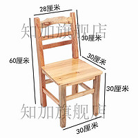 知加 全实木椅子靠背椅凳子简约餐椅家用电脑椅现代餐厅书桌椅饭店椅子 全实靠背椅30厘米(成品发货)