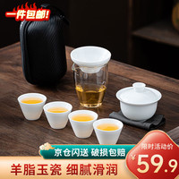 宅轻松 便携白瓷盖碗旅行茶具茶水分离户外功夫套装办公快客杯茶具套装 白瓷盖碗六件套【旅行包便携】