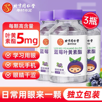 北京同仁堂 Tongrentang Chinese Medicine叶黄素儿童叶黄素软糖 蓝莓叶黄素软糖 叶黄素青少年成人非蓝莓叶黄素酯片 蓝莓叶黄素【3瓶装】
