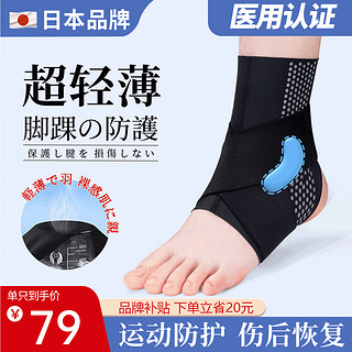 ZEAMO日本超薄护踝防崴脚扭伤护具踝关节伤后固定支具脚腕保护套一只装 黑色XL【适合36-39脚码】
