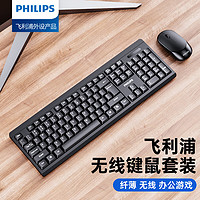 PHILIPS 飞利浦 防溅洒静轻音键盘商务办公家用笔记本台式电脑通用 无线键鼠套装（黑色）