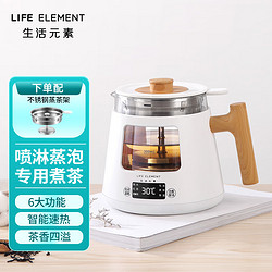 LIFE ELEMENT 生活元素 I38 养生壶 0.8L 原木白