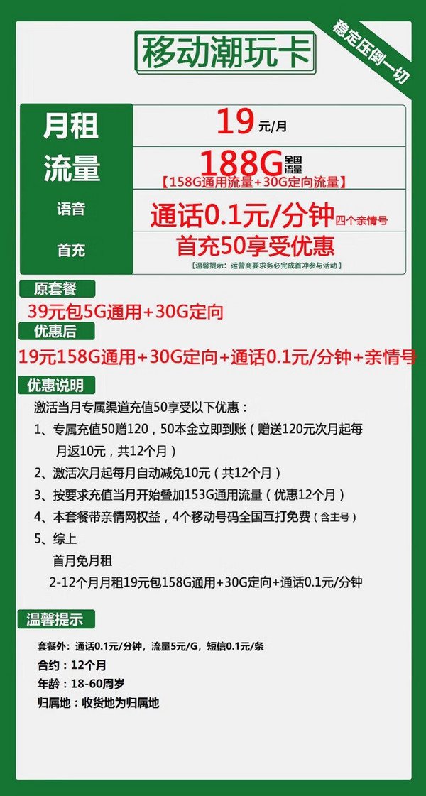 中国移动 CHINA MOBILE 潮玩卡 首年19元月租（188G全国流量+收货地为归属地）