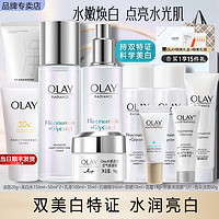 OLAY 玉兰油 小白瓶护肤品套装美白水乳礼盒烟酰胺淡斑补水保湿化妆品生日礼物