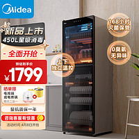 Midea 美的 立式 家用商用柜收纳烘干 餐厅食堂厨房碗筷餐具毛巾茶杯茶具碗柜 450R04 超大容量