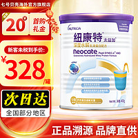 Neocate 纽康特 深度水解配方粉太益加奶粉 1-10岁400g 1-10岁适用 400g（至25年8月）