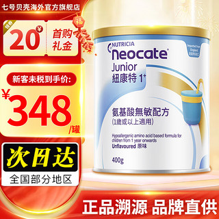 Neocate 纽康特 1+ 无敏幼儿配方粉食物蛋白过敏原味一岁或以上适用 400g