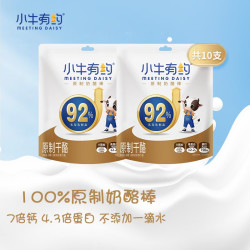 MEETING DAISY 小牛有约 百分92纯奶酪，奶酪棒20支，到手19元！折0.99/支，不到一元，！速度冲！