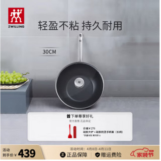 ZWILLING 双立人 炒锅30cm炒锅(含锅盖)+大号硅胶铲