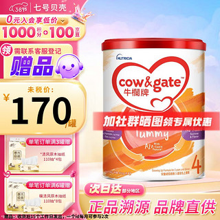 Cow&Gate 牛栏 港版较大婴儿配方奶粉 A2 β-酪蛋白 港牛4段（25年7月） 900g