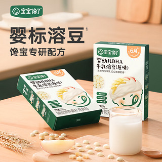 婴幼儿DHA牛乳溶豆 18g