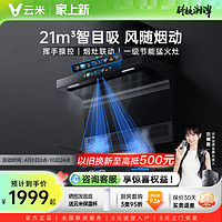 VIOMI 云米 VK711系列 烟灶套装