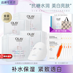 OLAY 玉兰油 小白瓶面膜美白抗糖补水保湿紧致减黄面膜共40片