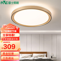 雷士 NVC   LightingLED吸顶灯 简约高端卧室书房餐厅灯具 拉丝金三色调光圆形灯饰