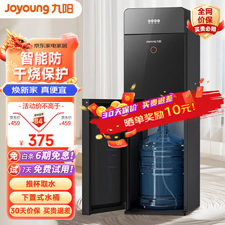 Joyoung 九阳 JYW-WS500C 饮水机