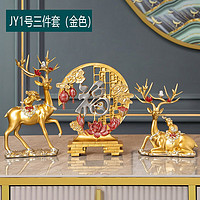 JUNYING 军英 福字鹿现代家居客厅电视柜摆件创意家居装饰品乔迁礼品 JY1号三件套(金色）