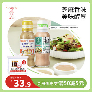 kewpie 丘比 沙拉汁焙煎芝麻口味拌面料日式拌菜0脂肪千岛蔬菜油醋汁