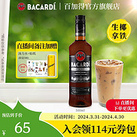 BACARDI 百加得 黑朗姆酒基酒烘培rum500ml莫吉托调酒