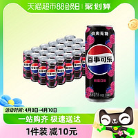 88VIP：pepsi 百事 可乐无糖树莓味汽水碳酸饮料细长罐330ml*24罐整箱0糖0卡