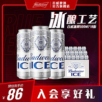 Budweiser 百威 啤酒冰啤500ml*18听清爽醇正口感包邮