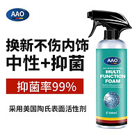 AAO汽车内饰泡沫清洗剂 真皮座椅多功能清洁剂 真皮沙发中性清洗