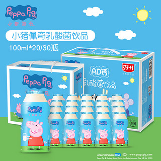 好佳一 小猪佩奇ad钙乳酸菌酸奶饮品益生菌牛奶整箱送小孩儿童饮料礼盒
