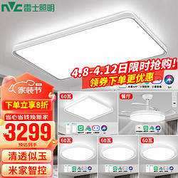 NVC Lighting 雷士照明 雷士（NVC）LED全光谱米家智能吸顶灯160瓦大尺寸全屋套餐 [全屋智控]  四室两厅+风扇