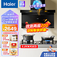 Haier 海尔 家用抽油烟机 顶侧底三吸超薄7字型12年终身免清洗烟机 22立方大吸力油烟机灶具套装智能挥手开关