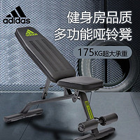 adidas 阿迪达斯哑铃凳多功能仰卧起坐板家用训练卧推椅飞鸟卧推凳子 ADBE-10225