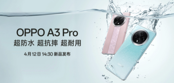 oppo官方正式定档,将于4 月 12 日 14:30 发布新款 oppo a3 pro手机.