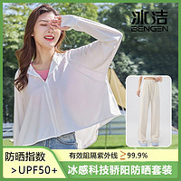 冰洁 夏季防晒套装UPF50+防紫外线透气凉感防晒衣女