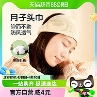 88VIP：安可新 月子头巾1顶束发款孕产妇月子帽防风保暖产后头巾月子用品