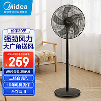 Midea 美的 台地落地扇电风扇升降扇极简加重底盘新能效黑色五叶大风量摇头两用纯铜电机电扇FSA40UE