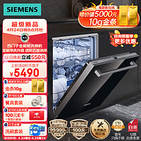 SIEMENS 西门子 14套洗碗机嵌入式升级款436pro 变频 一级水效  存储 SJ436B88QC（含黑门板）