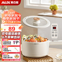 AUX 奥克斯 电煮锅 2.2L宿舍电热锅多功能小电锅电炒锅 HX-18B18 陶瓷油易洁涂层（青春款） 2.2L