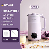 OSTMARS 德国豆浆机家用全自动小型迷你多功能新款破壁机