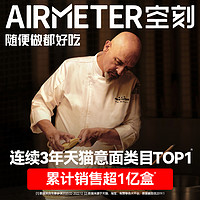 AIRMETER 空刻 辣口味意面4盒装