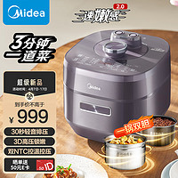 Midea 美的 速嫩感2.0电压力锅3分钟一道菜5L IH猛火2200W顶置触控 自动排气双钢胆高压锅电饭煲MY-S5972K